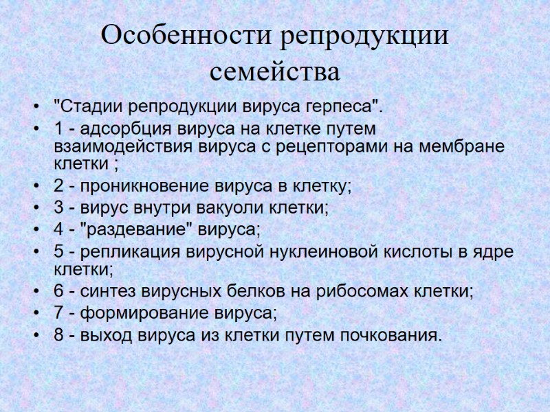 Особенности репродукции семейства 